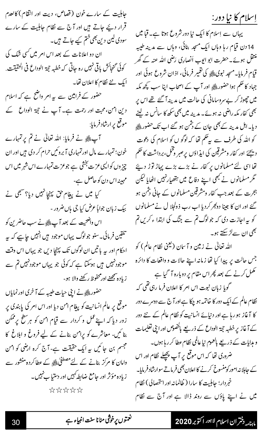 سیرت رسول ﷺ میں زندگی کے رہنما اصول