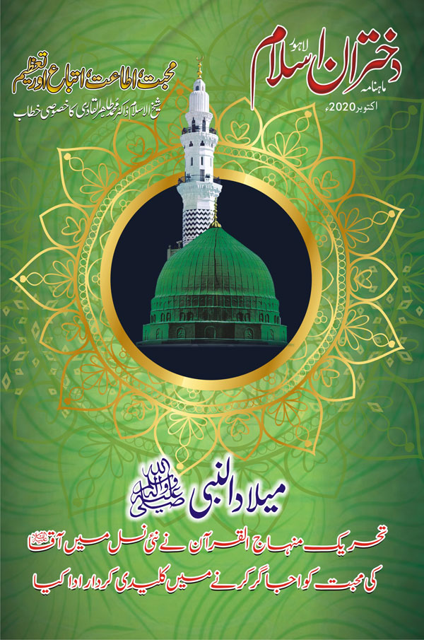 اکتوبر 2020 ء