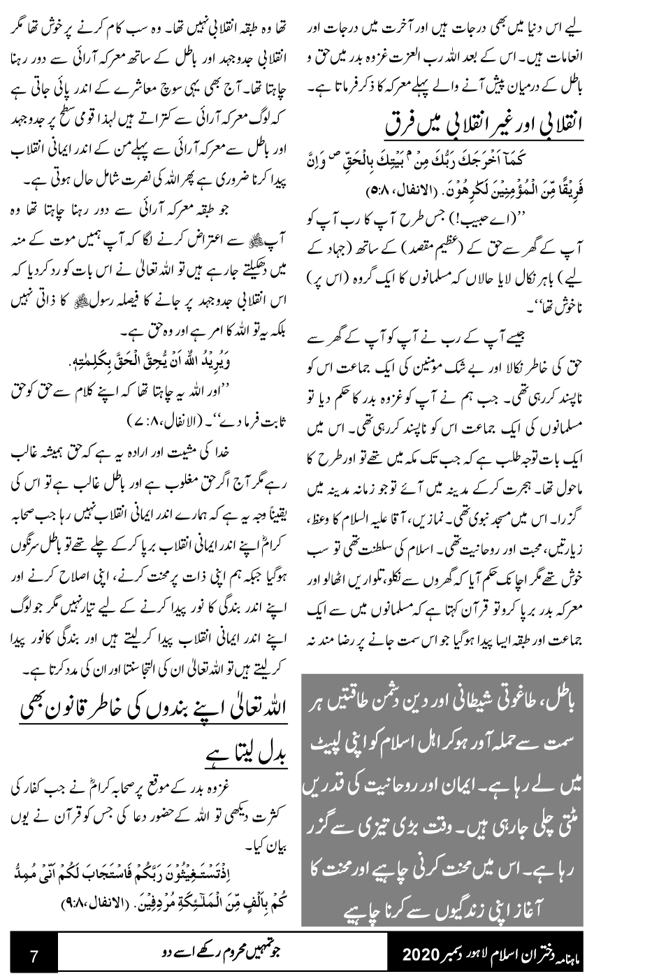 فکرِ شیخ الاسلام: خود احتسابی فکری انقلاب کی جانب پہلا قدم ہے