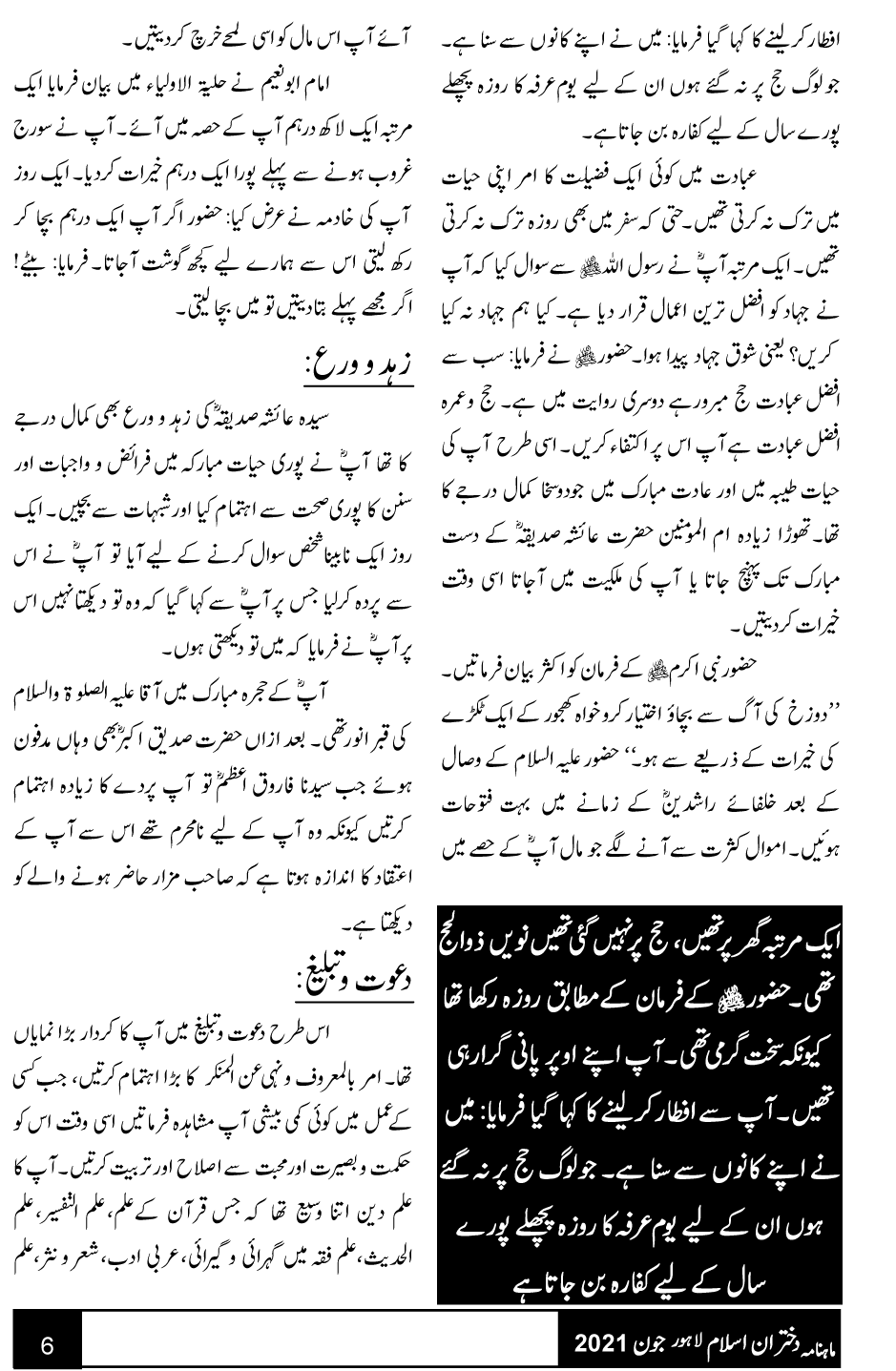 فکرِ شیخ الاسلام: حضرت عائشہ صدیقہ رضی اللہ عنہا کا مقام و مرتبہ