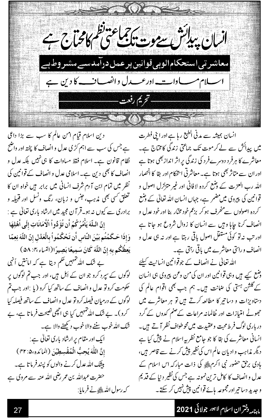 نسان پیدائش سے موت تک جماعتی نظم کا محتاج ہے