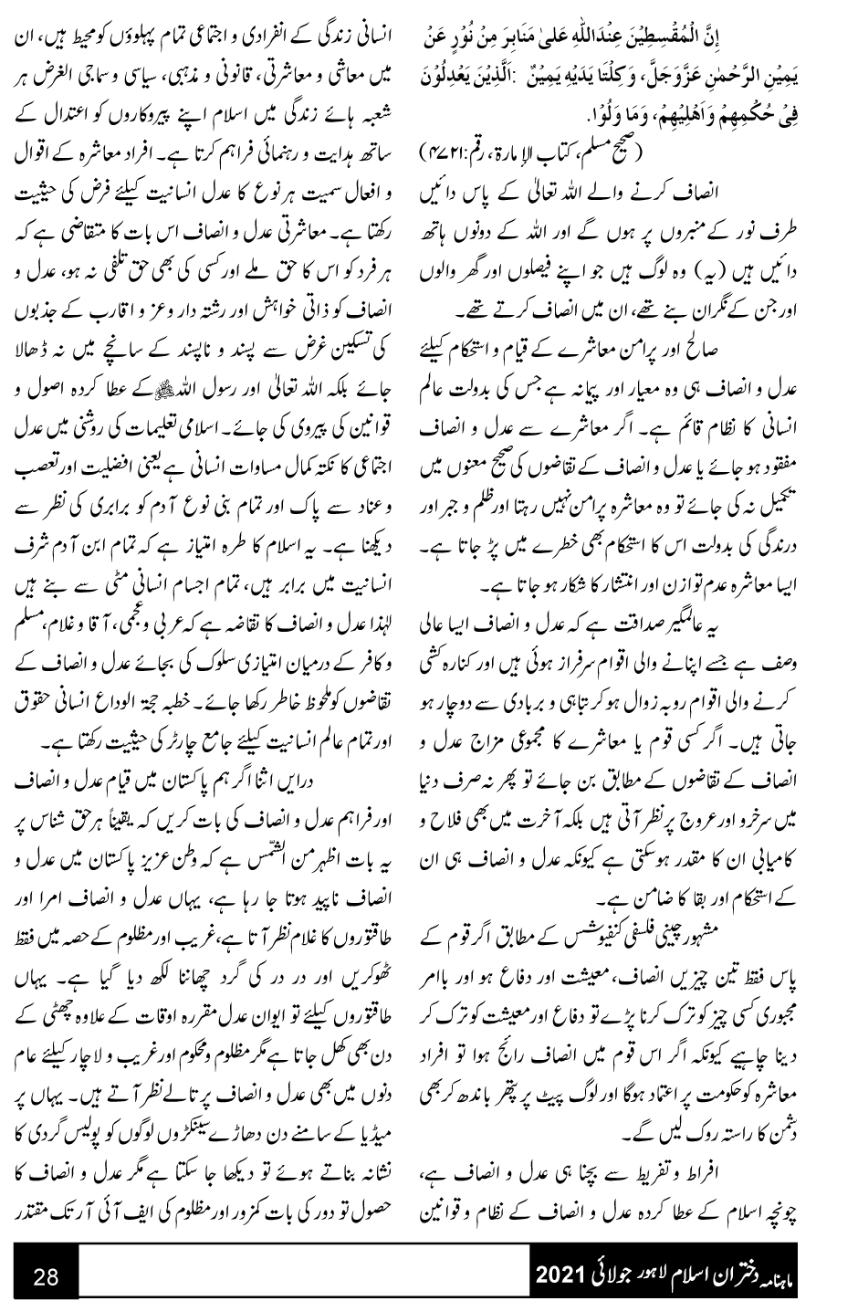 نسان پیدائش سے موت تک جماعتی نظم کا محتاج ہے