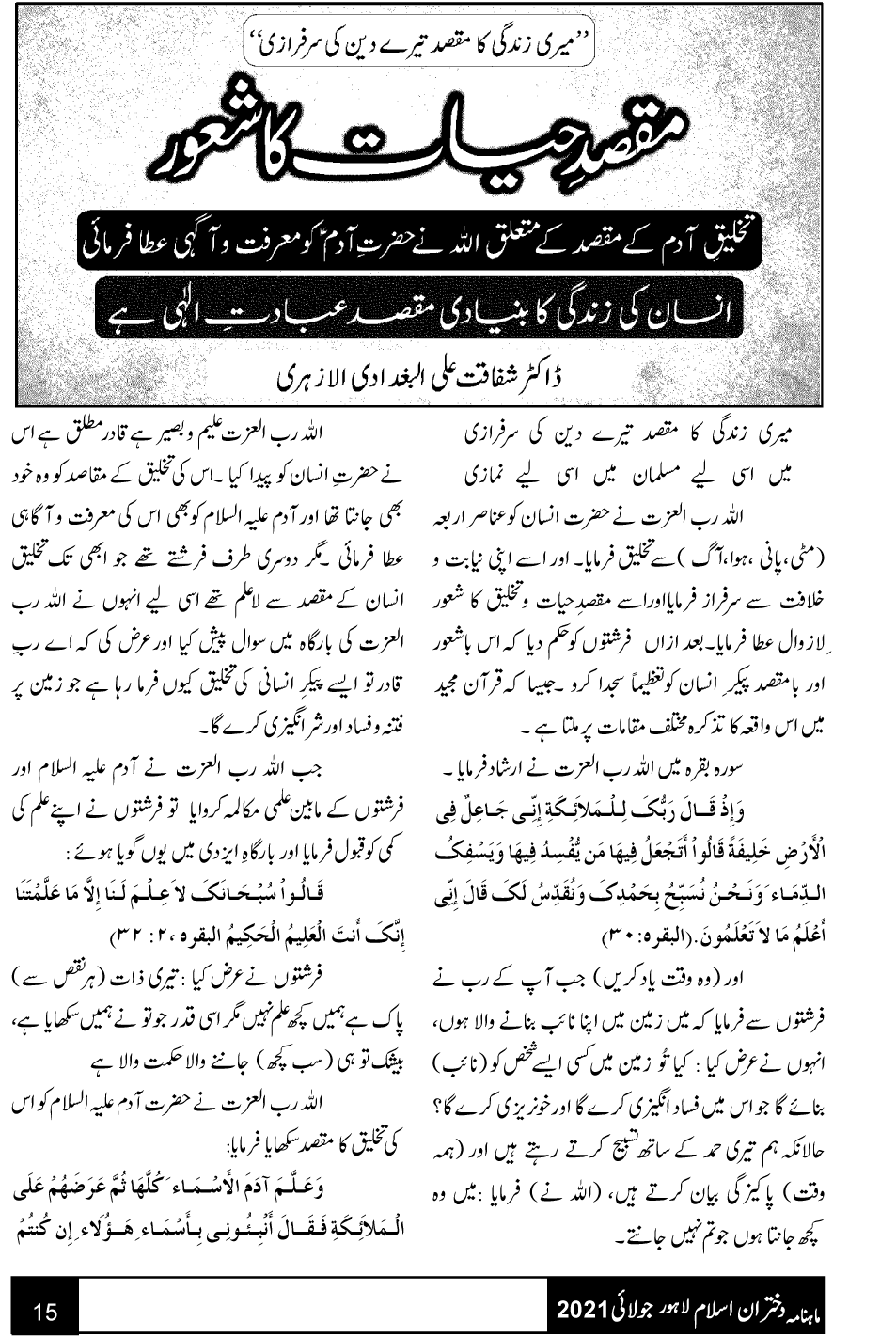 مقصدِ حیات کا شعور