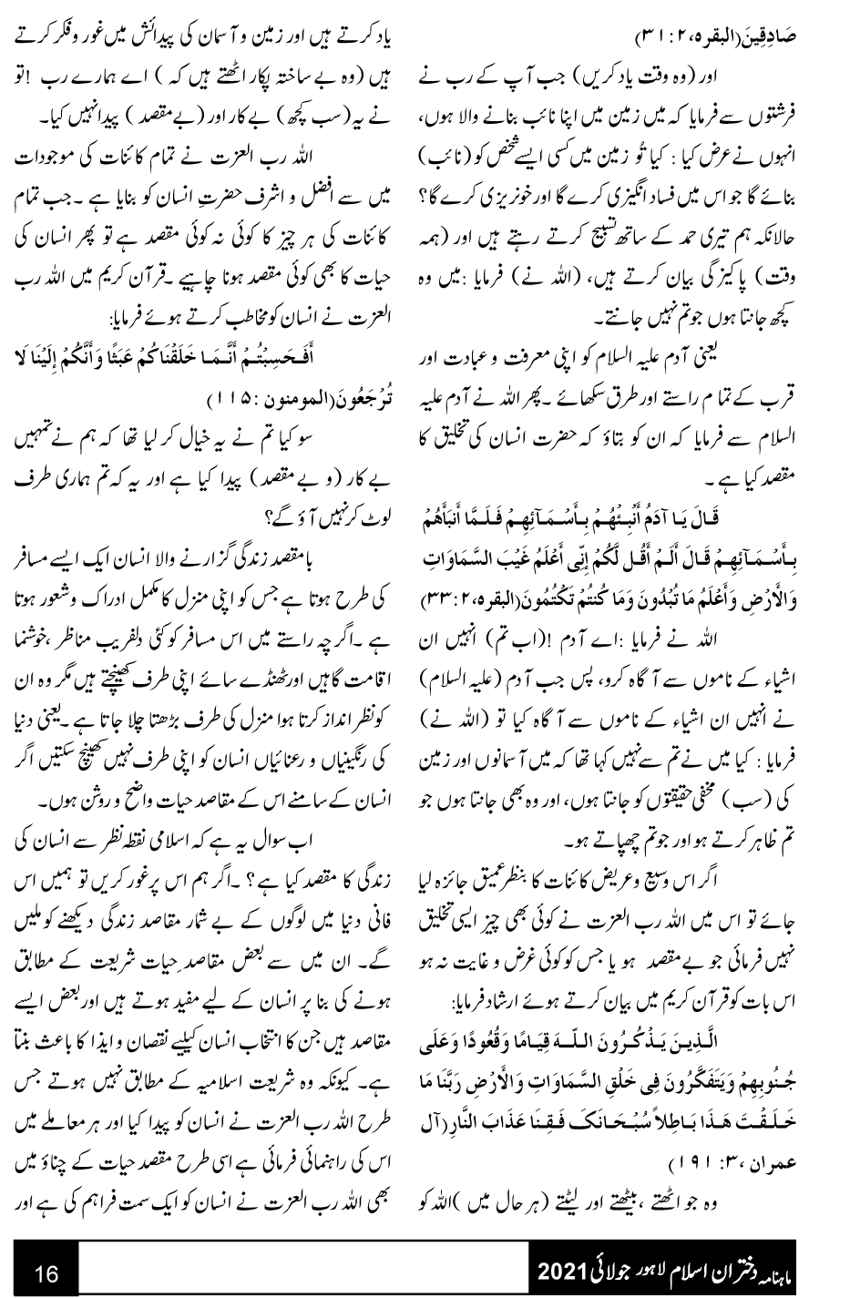 مقصدِ حیات کا شعور