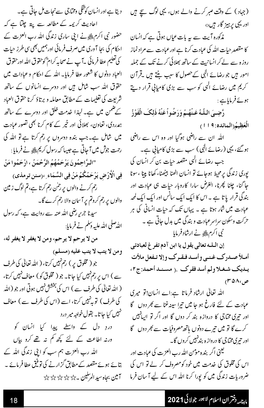 مقصدِ حیات کا شعور