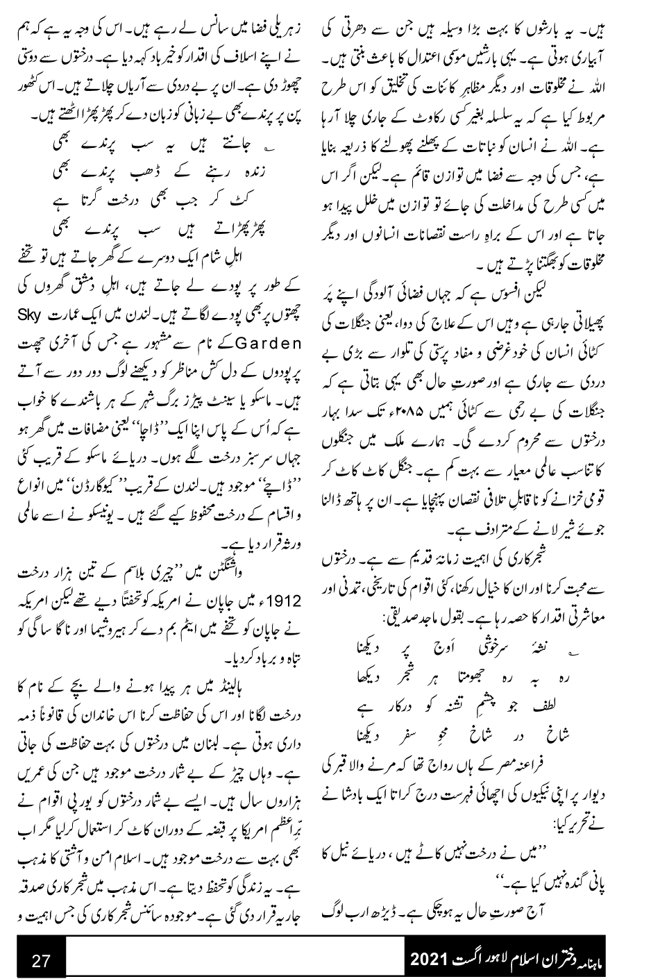 شجرکاری کی اہمیت