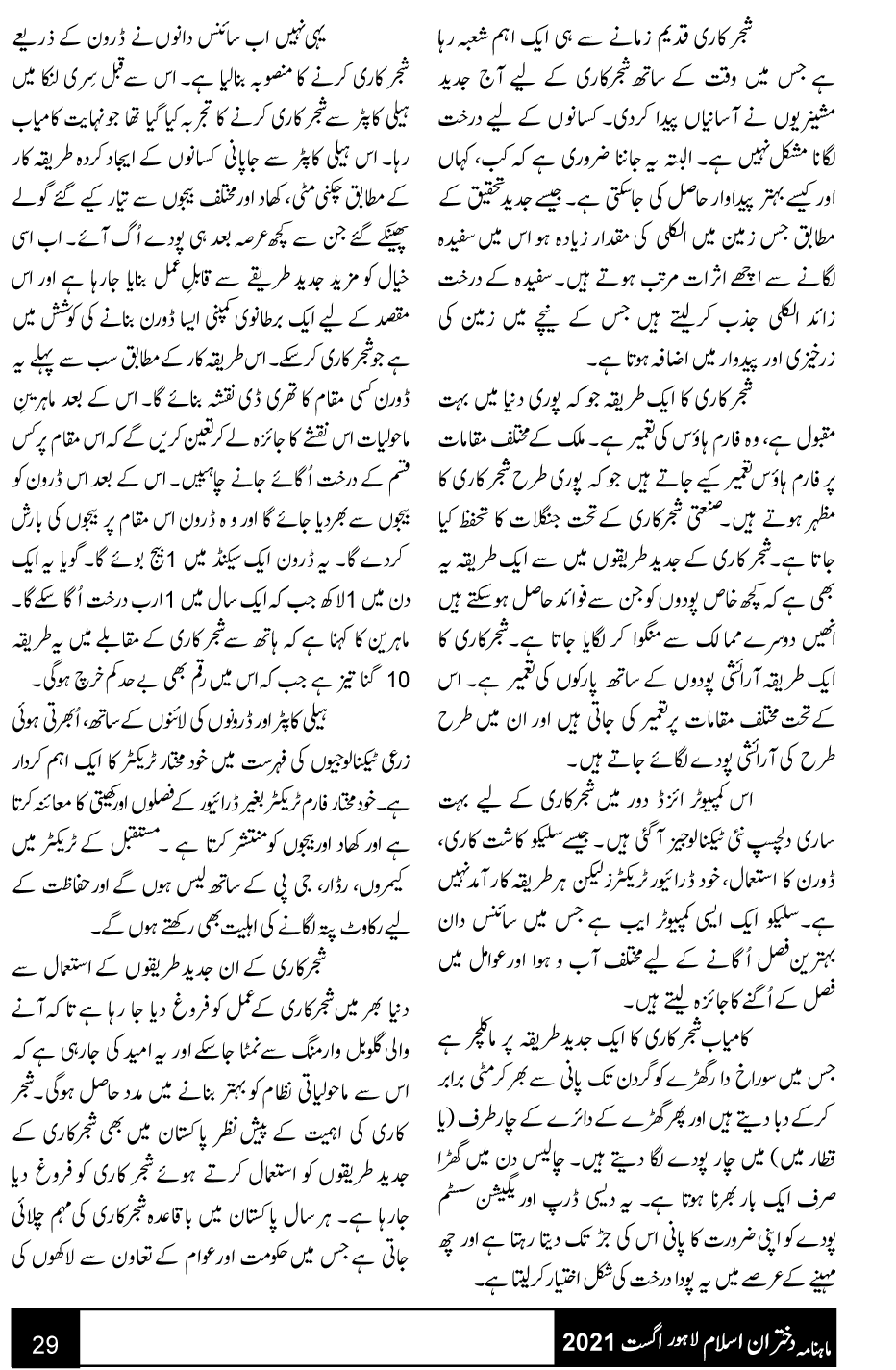 شجرکاری کی اہمیت