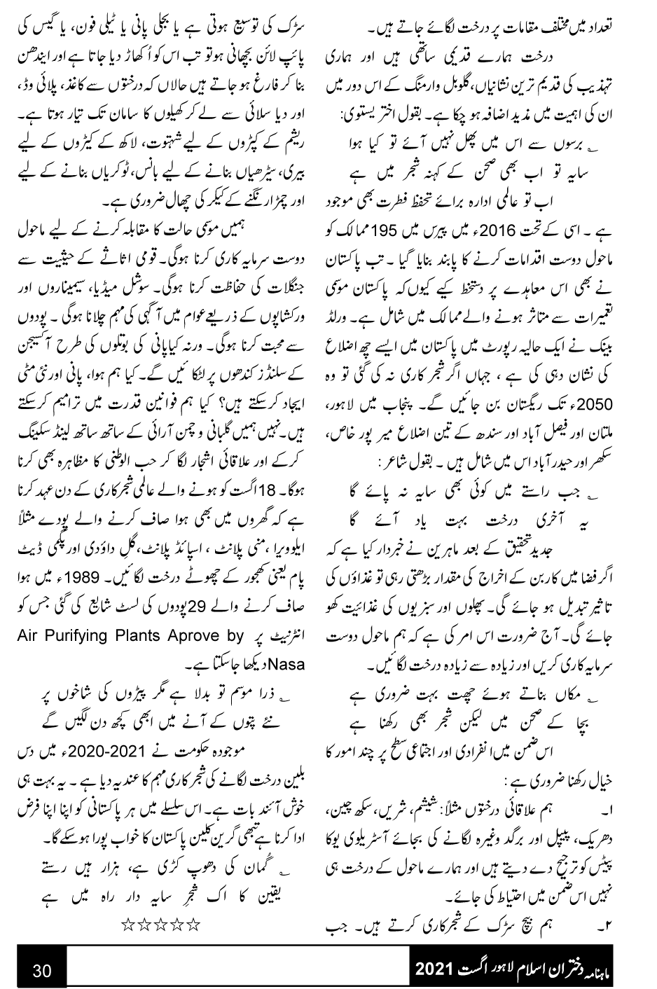 شجرکاری کی اہمیت