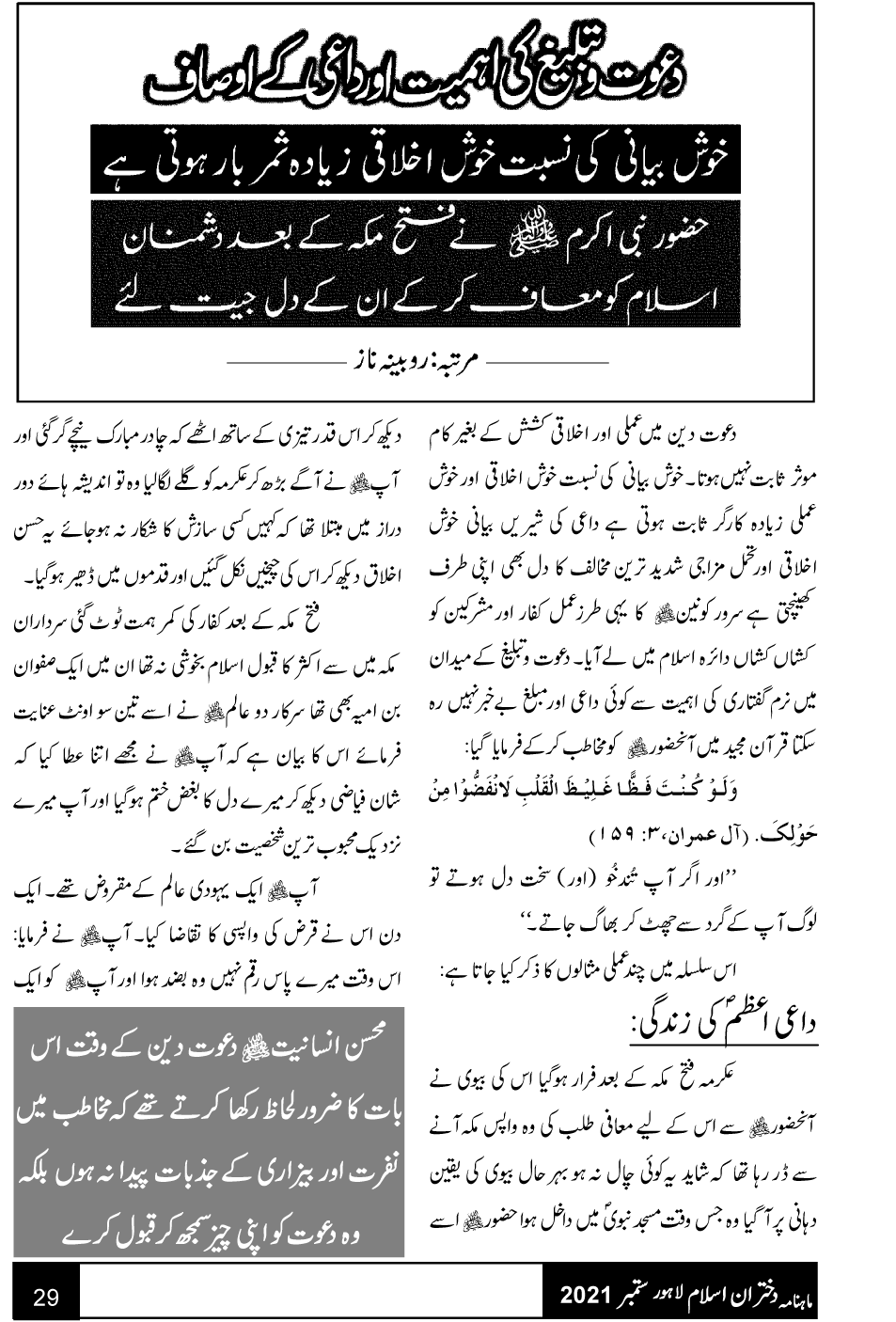 دعوت و تبلیغ کی اہمیت اور داعی کے اوصاف