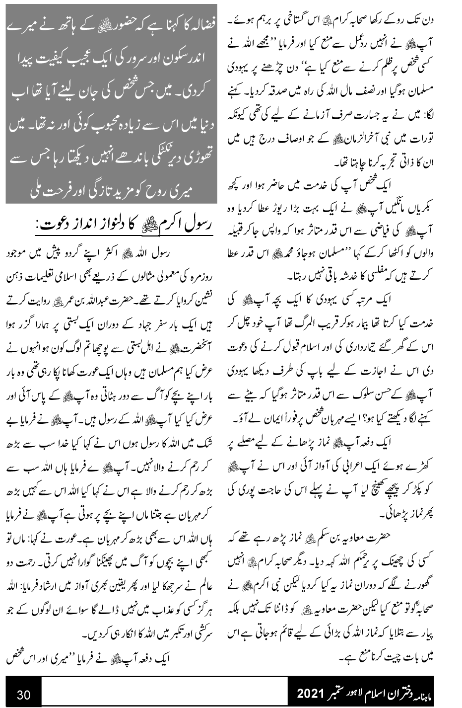دعوت و تبلیغ کی اہمیت اور داعی کے اوصاف