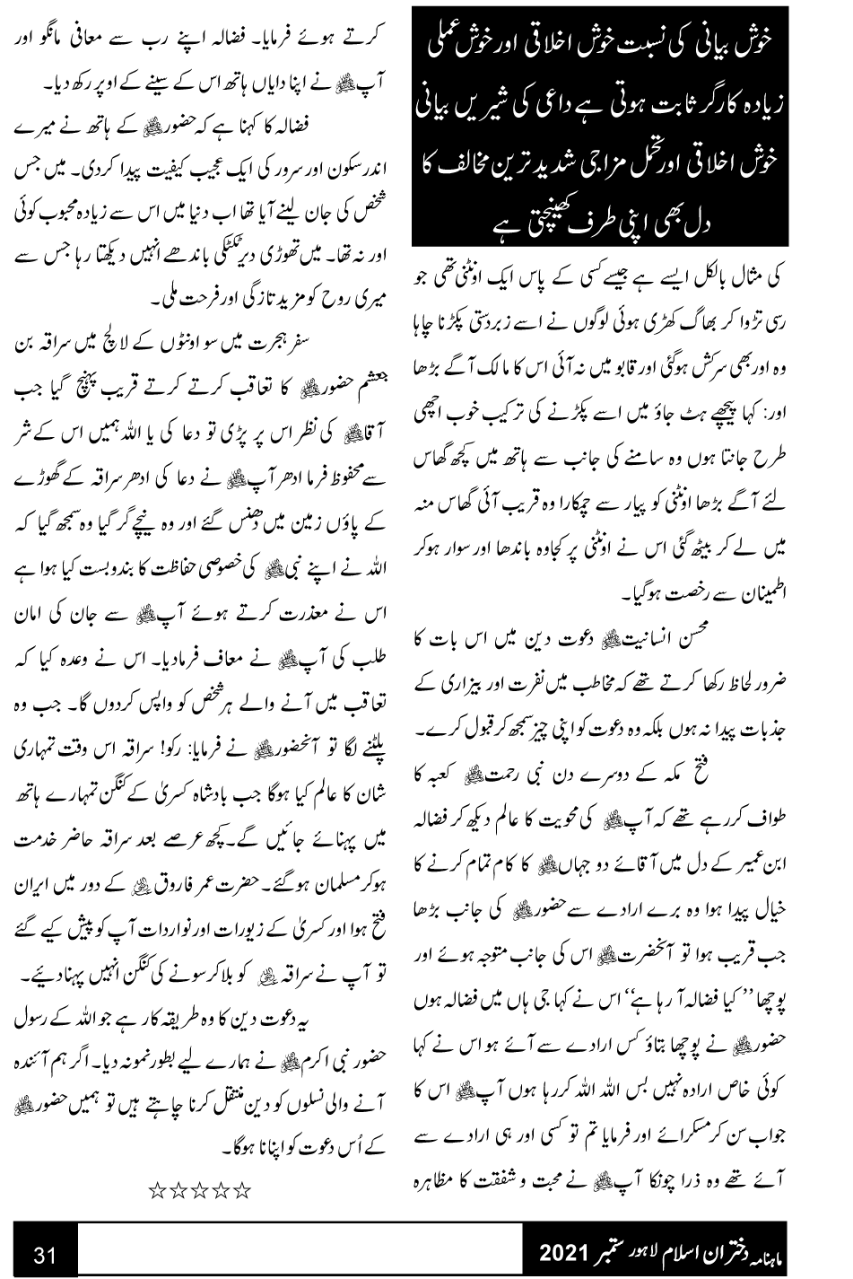 دعوت و تبلیغ کی اہمیت اور داعی کے اوصاف