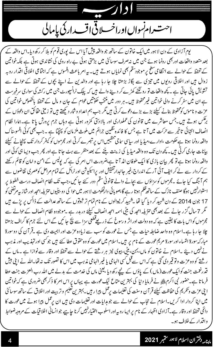 اداریہ: احترام نسواں اور اخلاقی اقدار کی پامالی