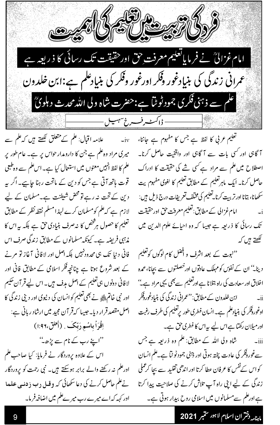 فرد کی تربیت میں تعلیم کی اہمیت