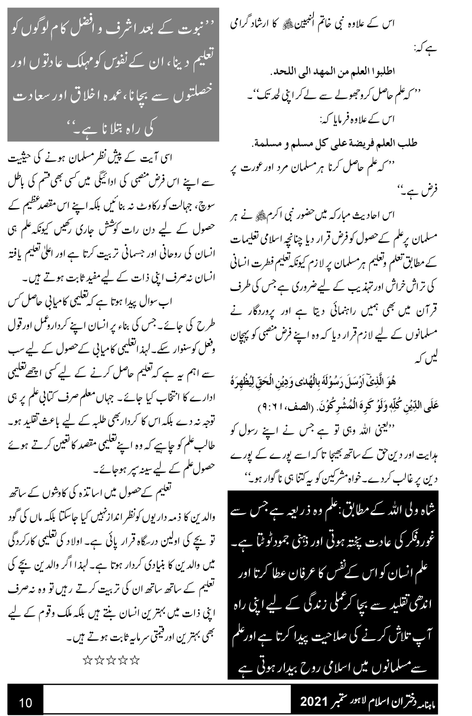 فرد کی تربیت میں تعلیم کی اہمیت