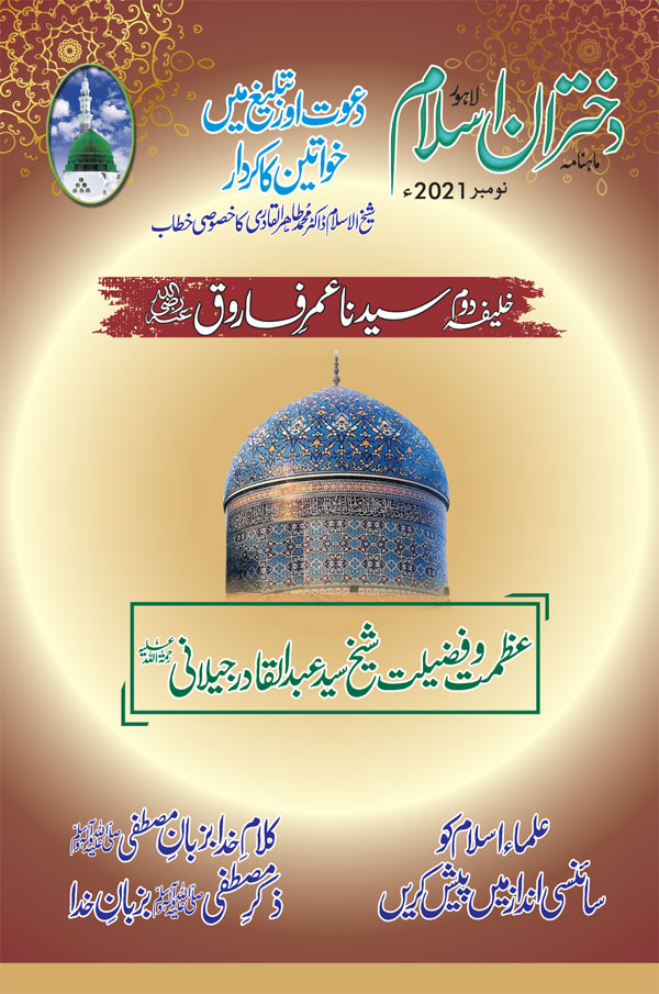 نومبر 2021 ء