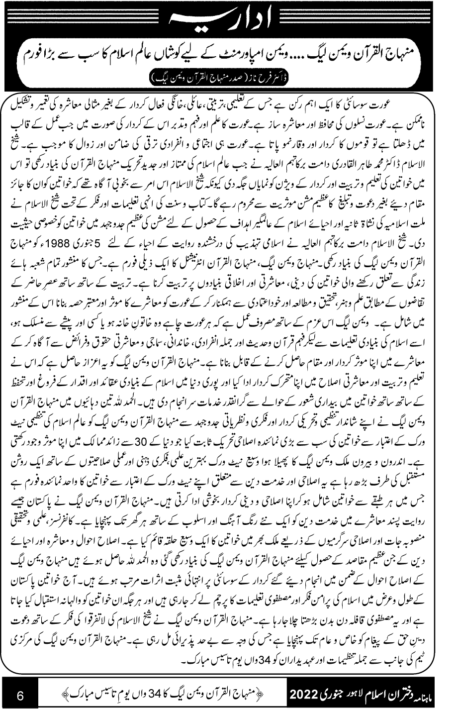 اداریہ: منہاج القرآن ویمن لیگ عالم اسلام کی سب سے بڑی خواتین کی نمائندہ تحریک