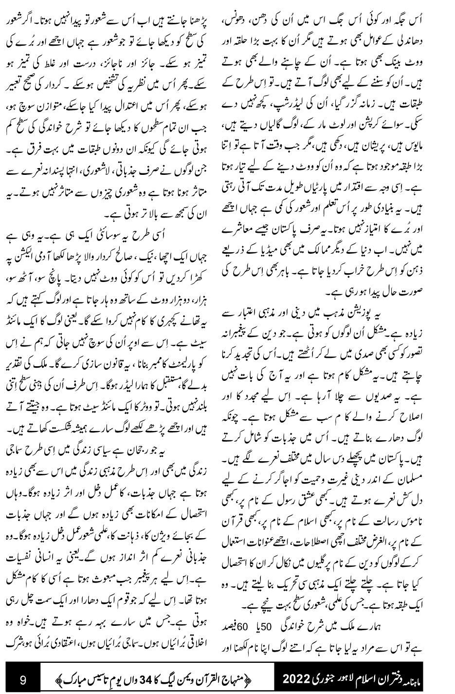 فکر شیخ الاسلام: منہاج القرآن پیغمبرانہ اُسلوب دعوت وفکر کی تحریک ہے