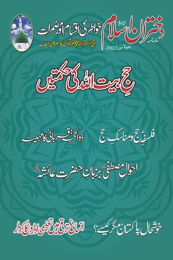 جولائی 2022 ء