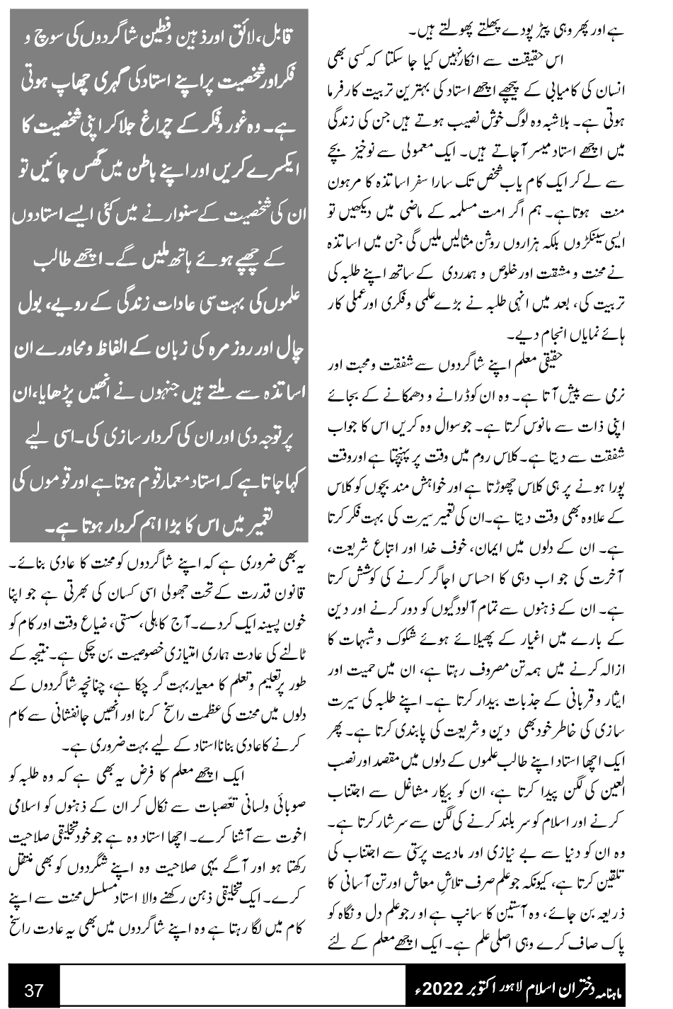 نسل نو کی تربیت میں اساتذہ کا کردا ر