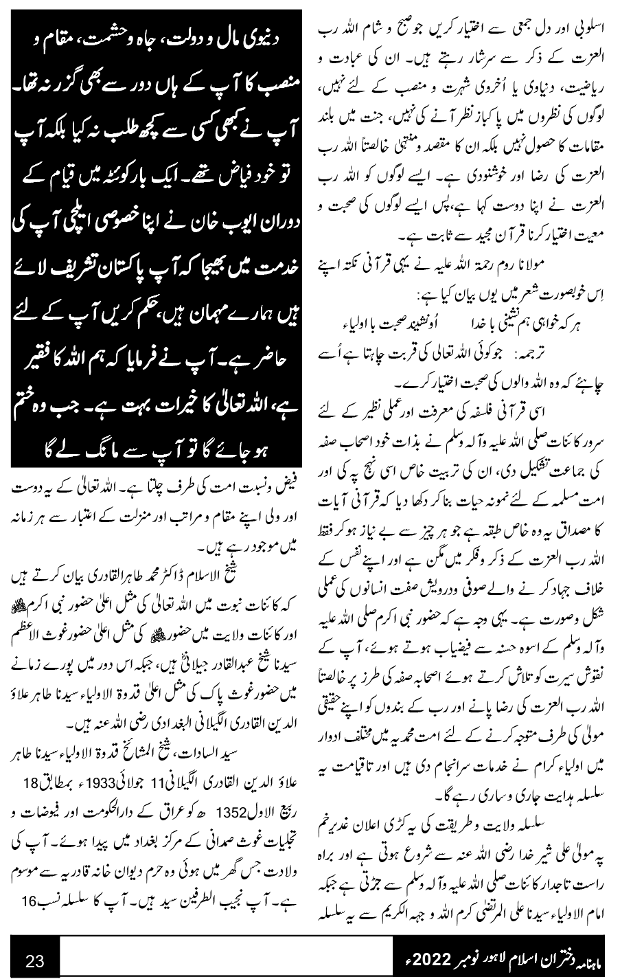 قدوۃ الاولیاء سیدنا طاہر علاؤ الدین القادریؒ کی حیات و تعلیمات