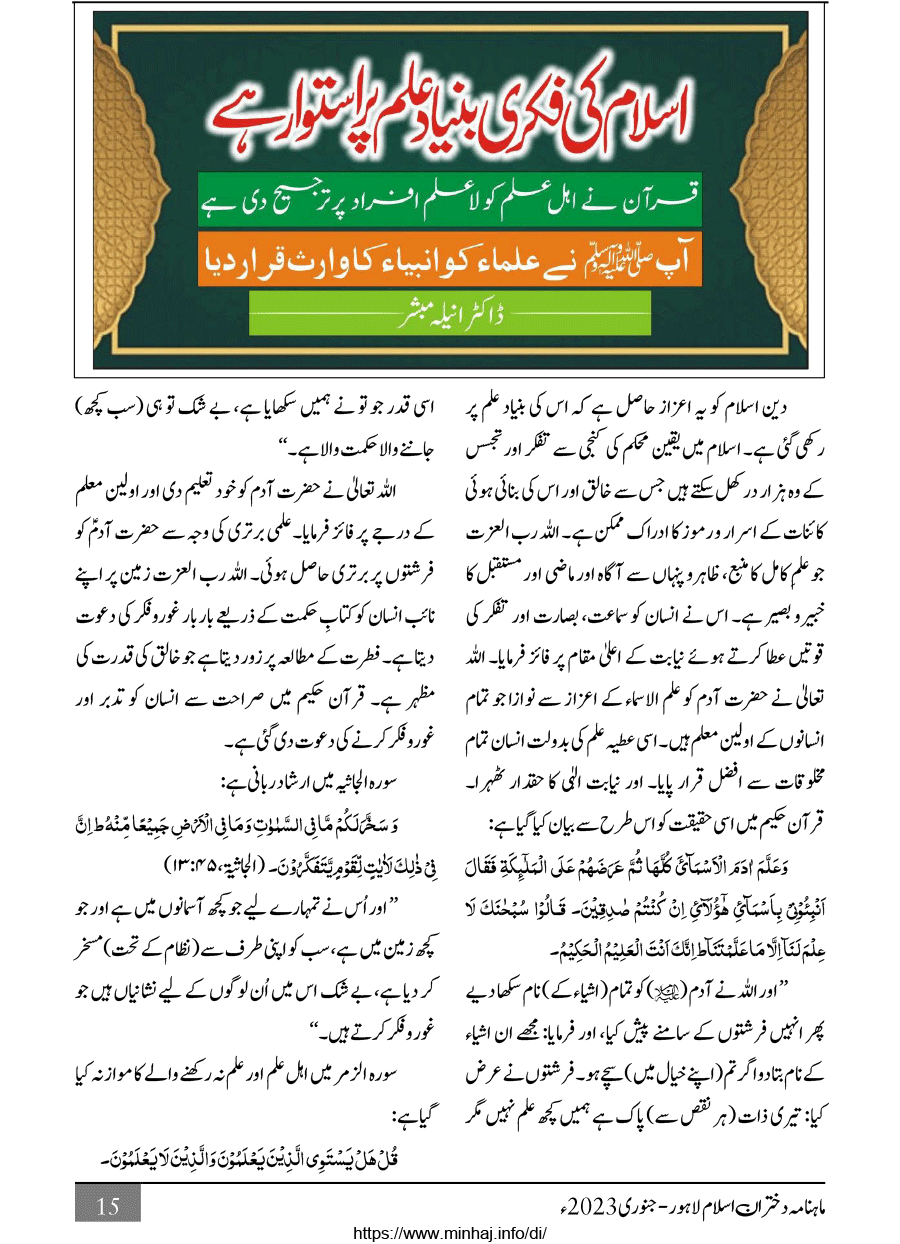 اسلام میں علم اور معلم کی اہمیت و افادیت عصر حاضر کی روشنی میں