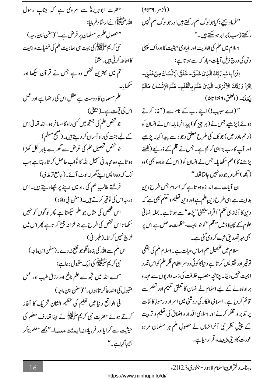 اسلام میں علم اور معلم کی اہمیت و افادیت عصر حاضر کی روشنی میں
