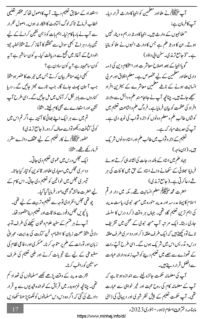 اسلام میں علم اور معلم کی اہمیت و افادیت عصر حاضر کی روشنی میں