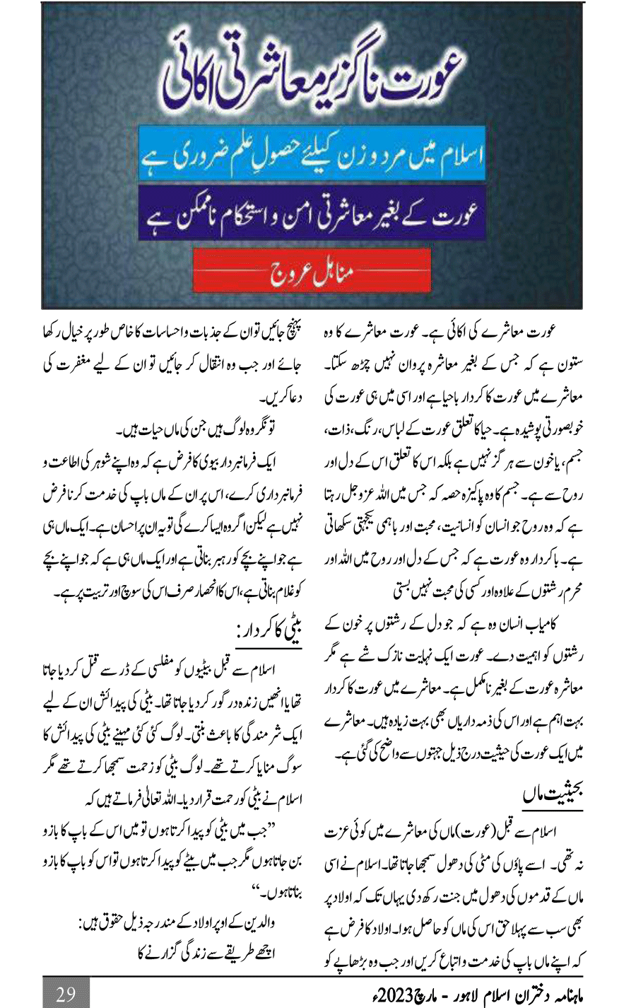عورت کی معاشرے میں ہمہ جہت شخصیت