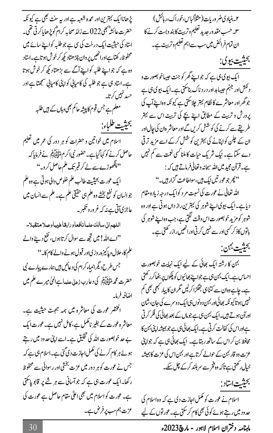 عورت کی معاشرے میں ہمہ جہت شخصیت