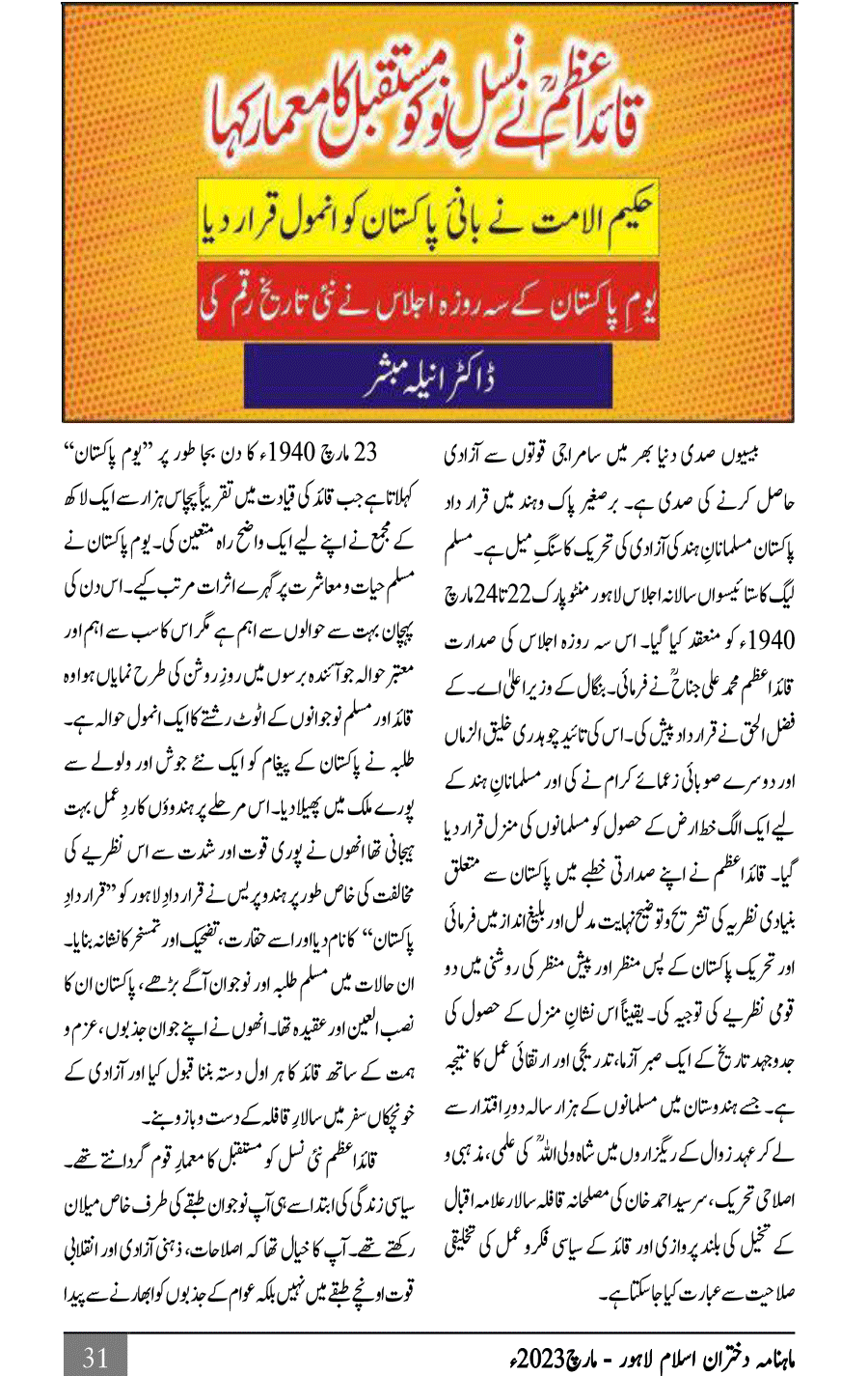 یومِ پاکستان: قائداعظم نے نسلِ نو کو مستقبل کا معمار کہا
