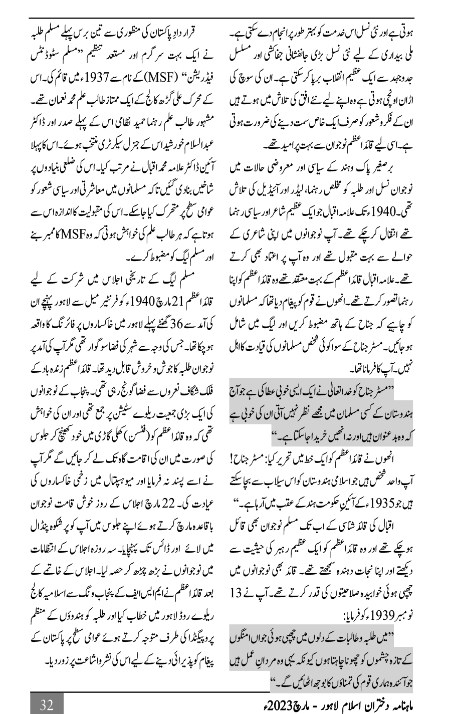 یومِ پاکستان: قائداعظم نے نسلِ نو کو مستقبل کا معمار کہا