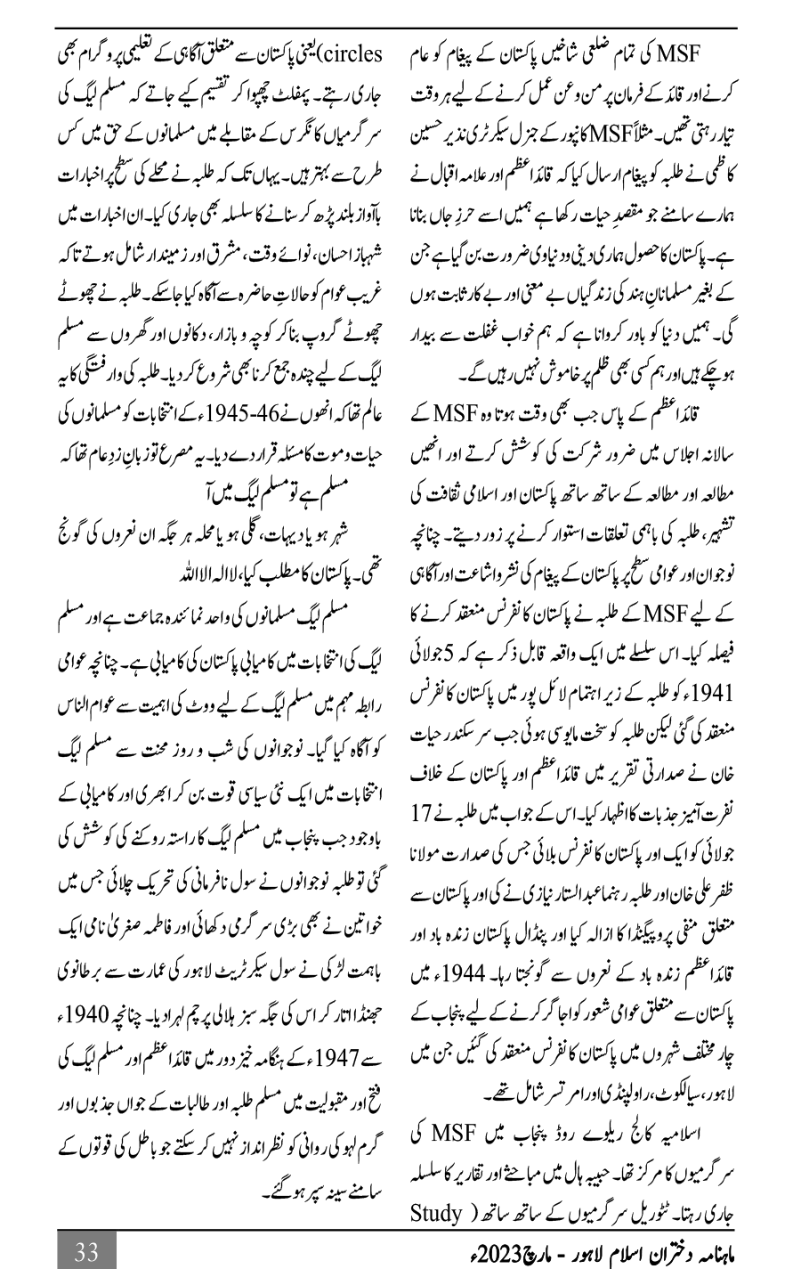 یومِ پاکستان: قائداعظم نے نسلِ نو کو مستقبل کا معمار کہا
