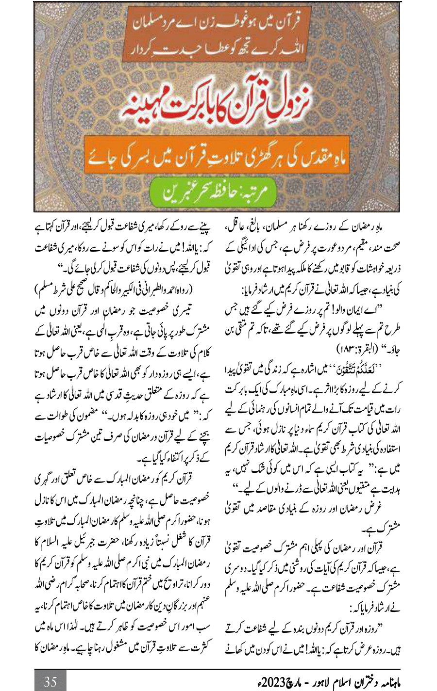 نزولِ قرآن کا بابرکت مہینہ