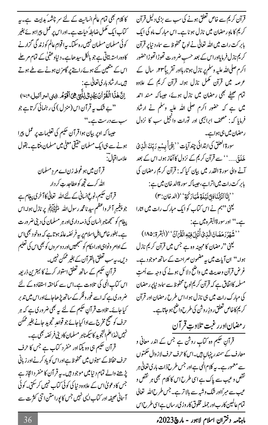 نزولِ قرآن کا بابرکت مہینہ