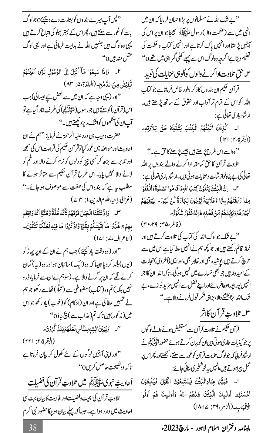 نزولِ قرآن کا بابرکت مہینہ