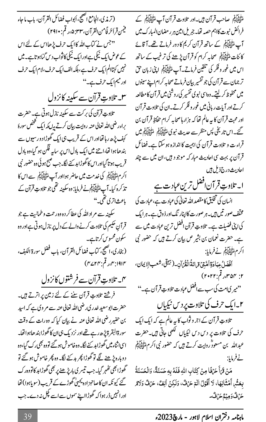 نزولِ قرآن کا بابرکت مہینہ