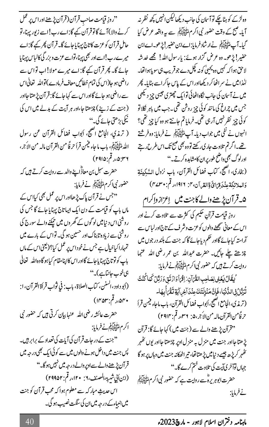 نزولِ قرآن کا بابرکت مہینہ