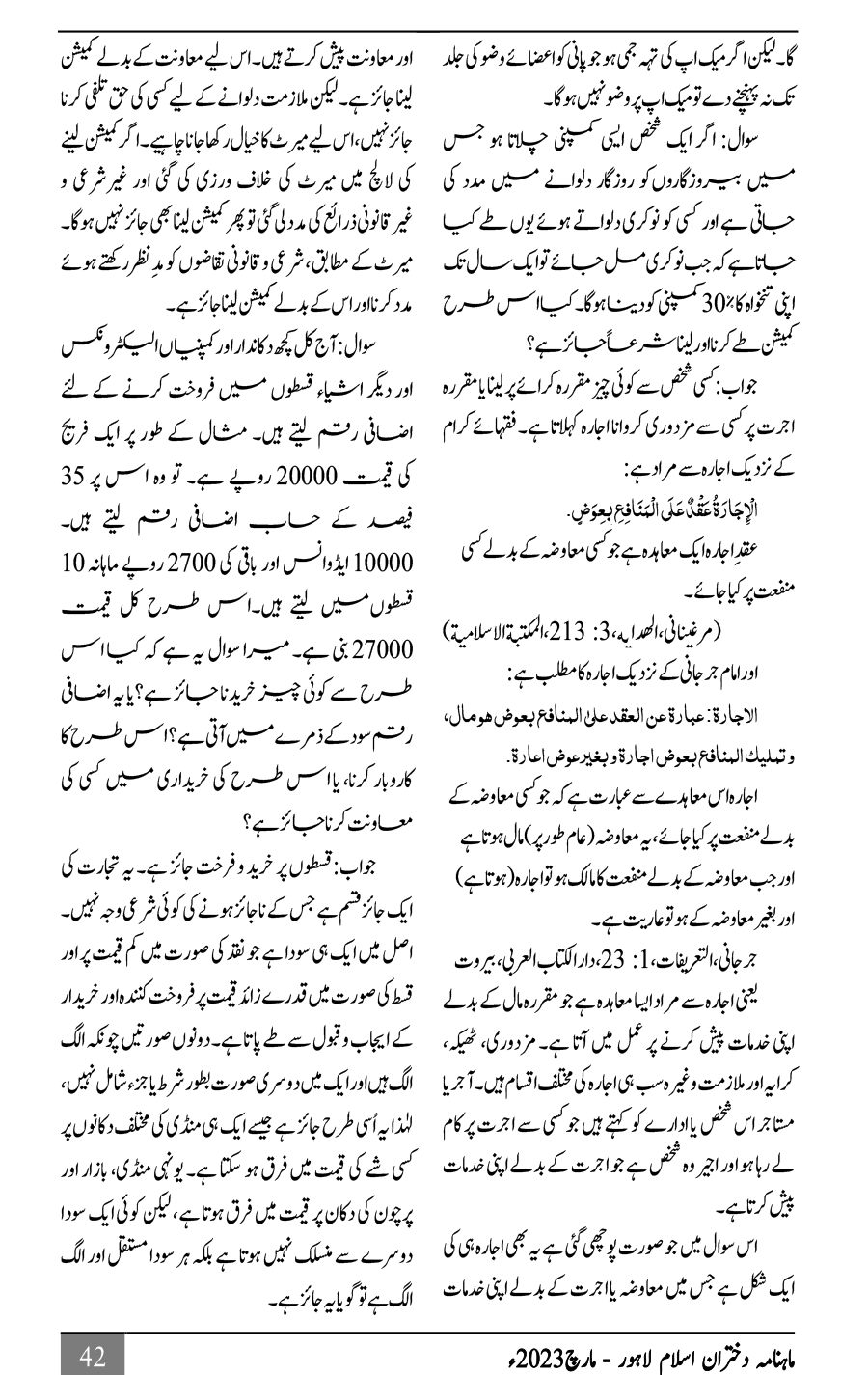 فقہی مسائل