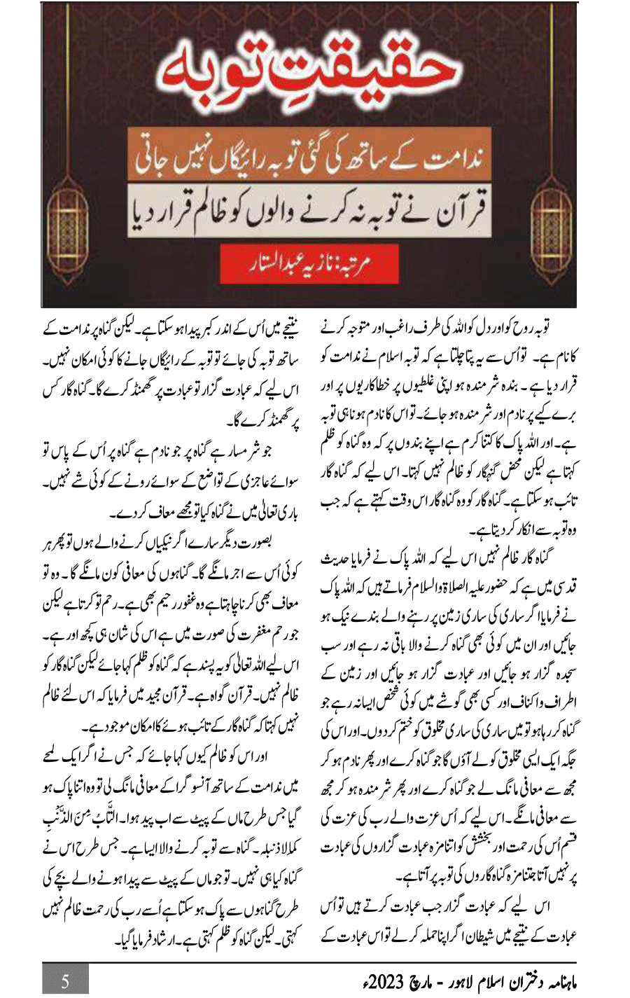 مقامات طریقت اور حقیقت توبہ