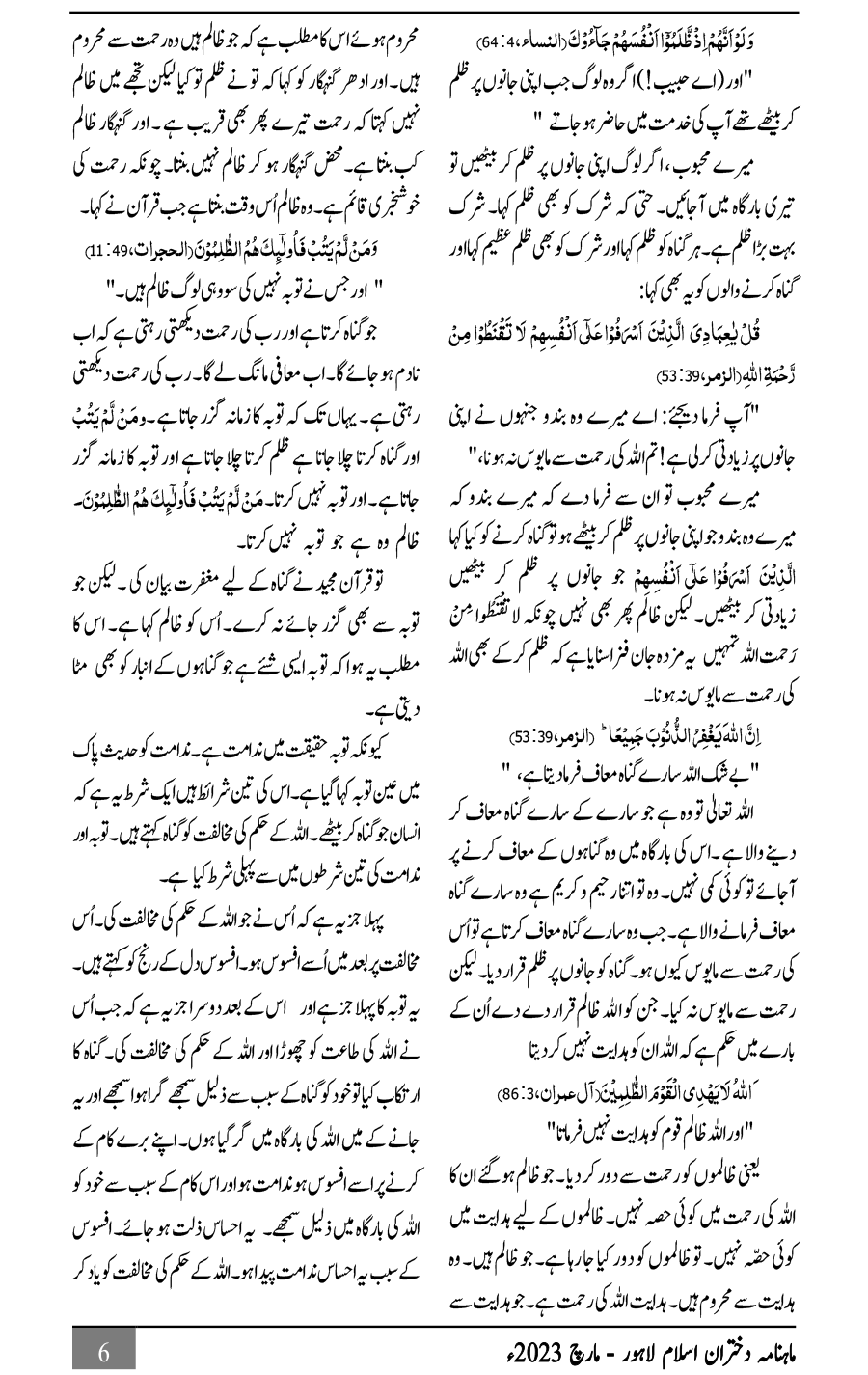 مقامات طریقت اور حقیقت توبہ