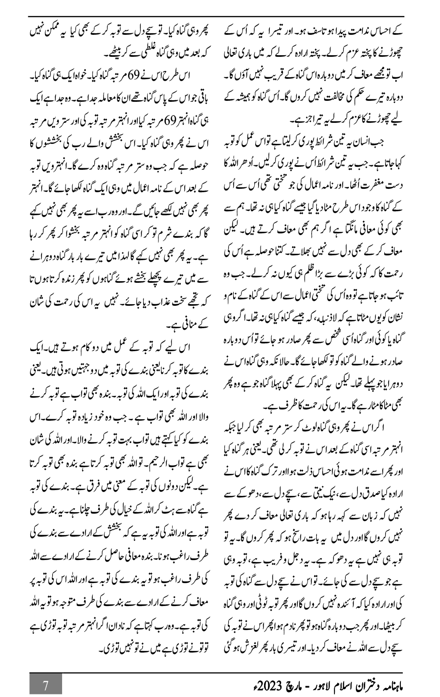 مقامات طریقت اور حقیقت توبہ