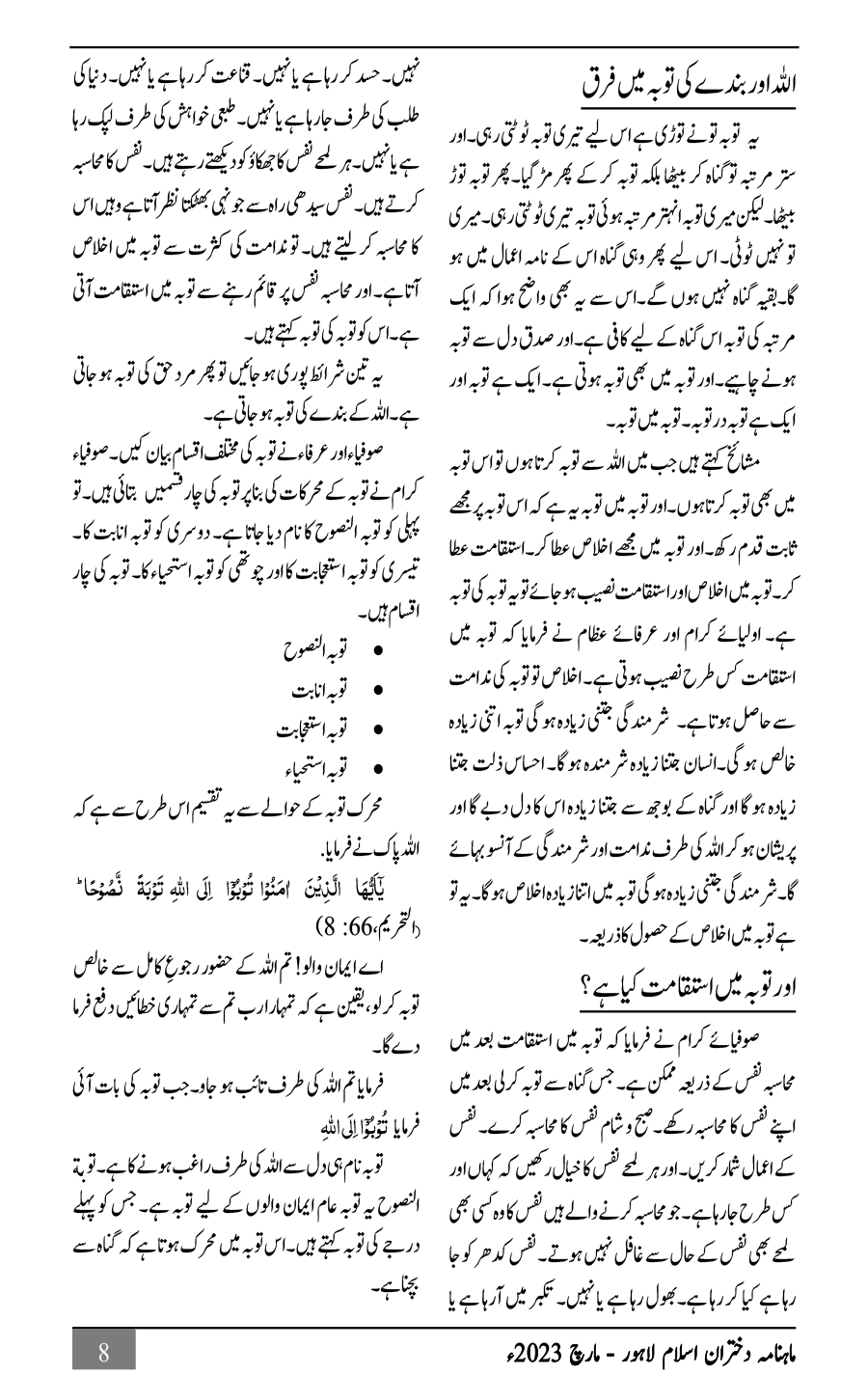 مقامات طریقت اور حقیقت توبہ