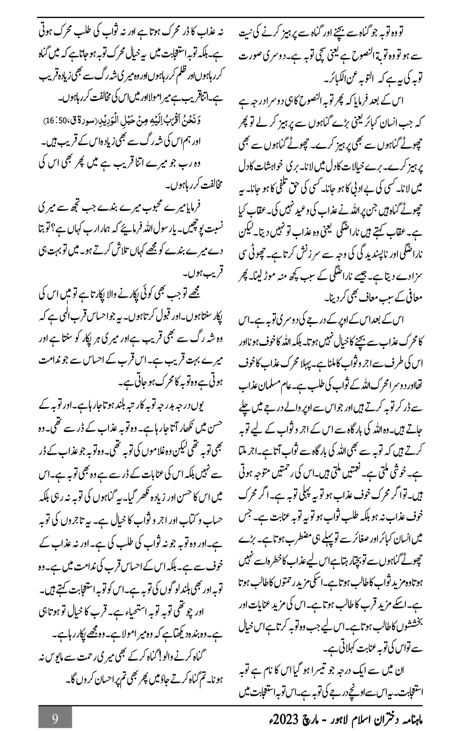 مقامات طریقت اور حقیقت توبہ