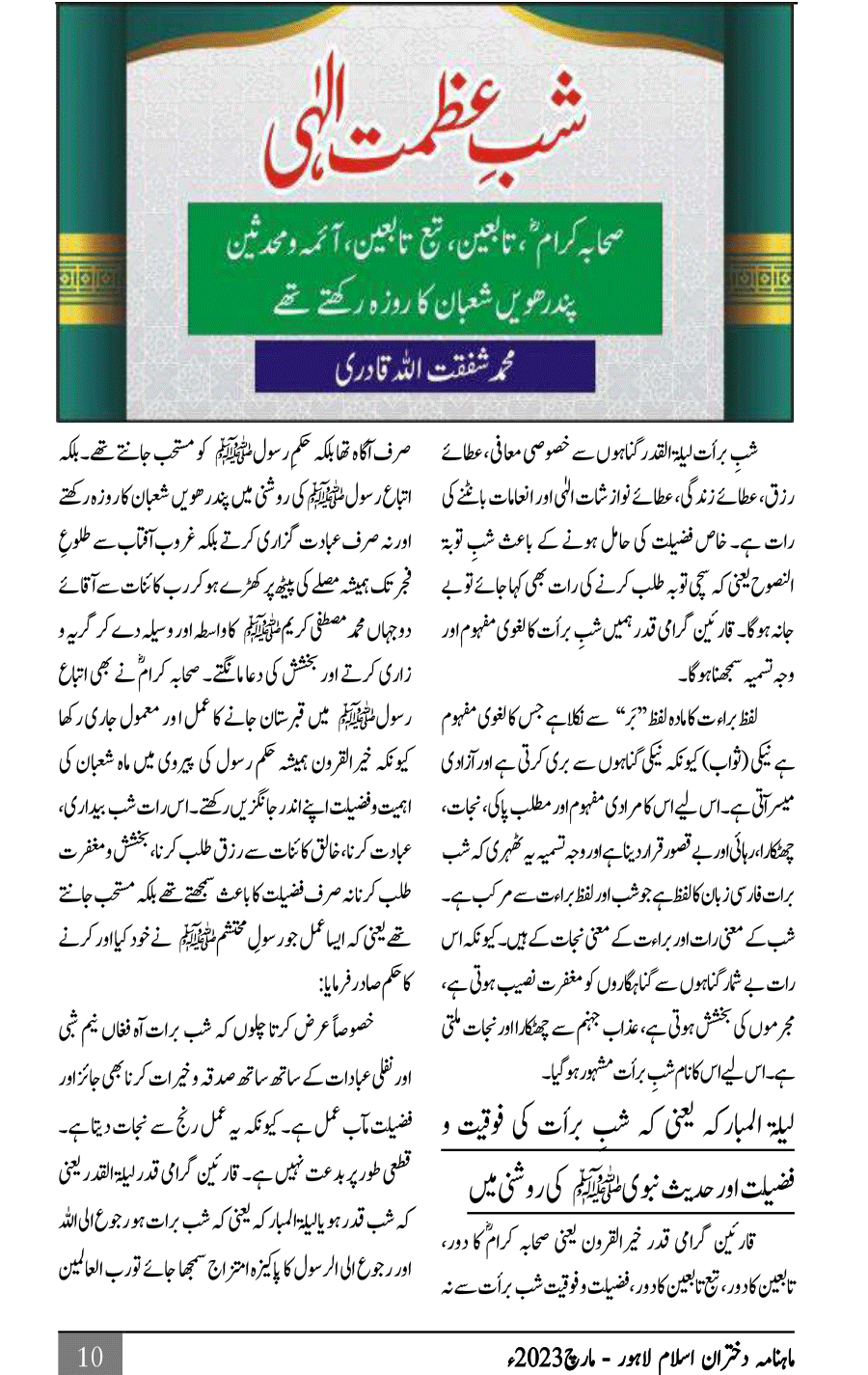 شبِ برأت شبِ عظمتِ الہٰی ہے