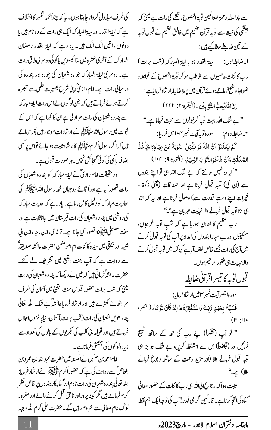 شبِ برأت شبِ عظمتِ الہٰی ہے