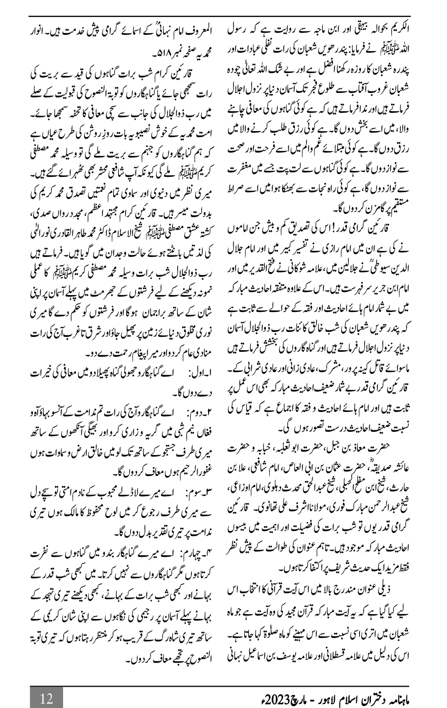 شبِ برأت شبِ عظمتِ الہٰی ہے