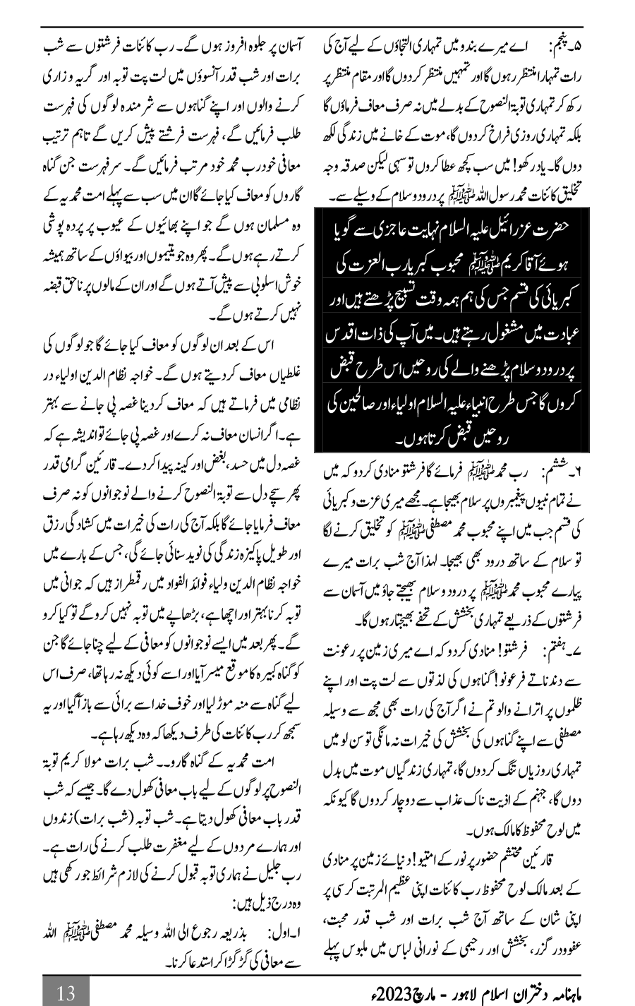 شبِ برأت شبِ عظمتِ الہٰی ہے