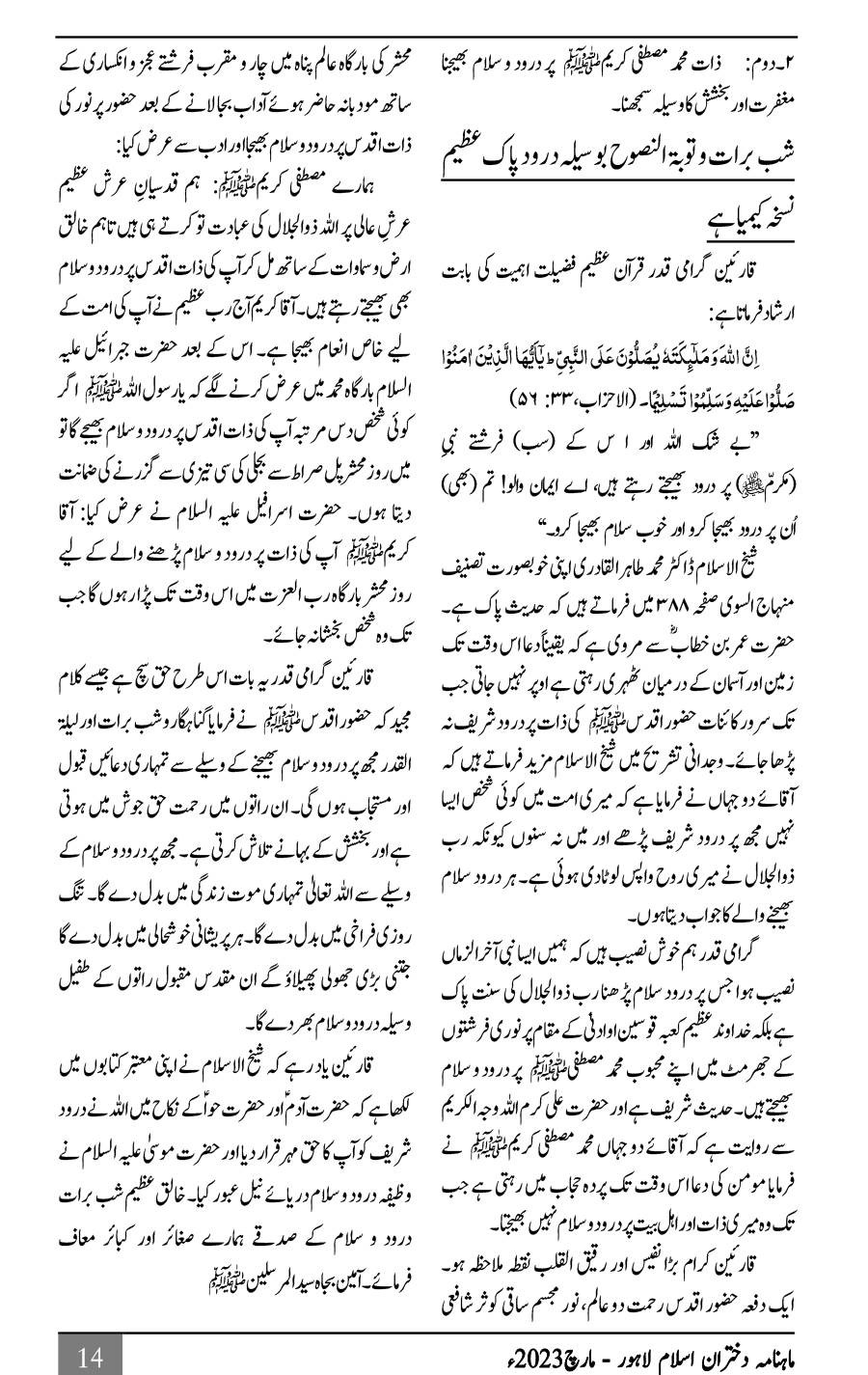 شبِ برأت شبِ عظمتِ الہٰی ہے