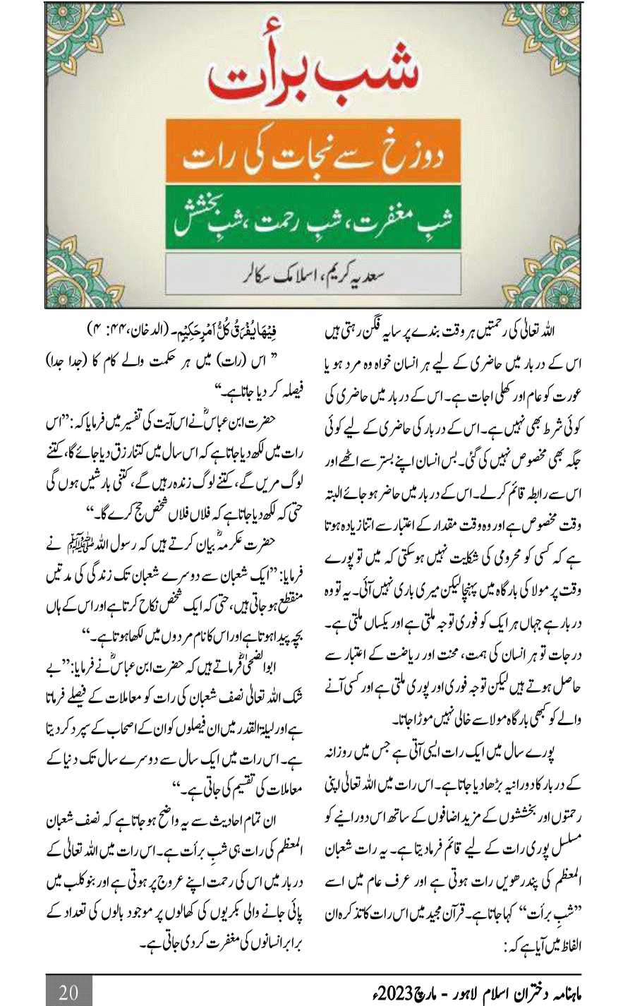 شبِ برأت: دوزخ سے نجات کی رات