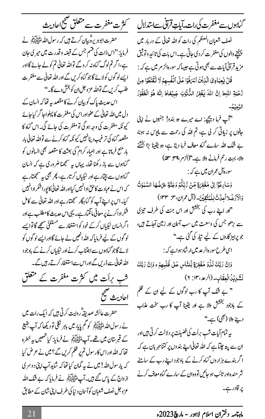 شبِ برأت: دوزخ سے نجات کی رات